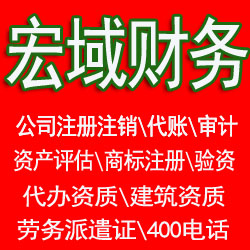 霍邱本地代办公司、代账，资质代办，工商税务异常处理，工商税务黑名单处理